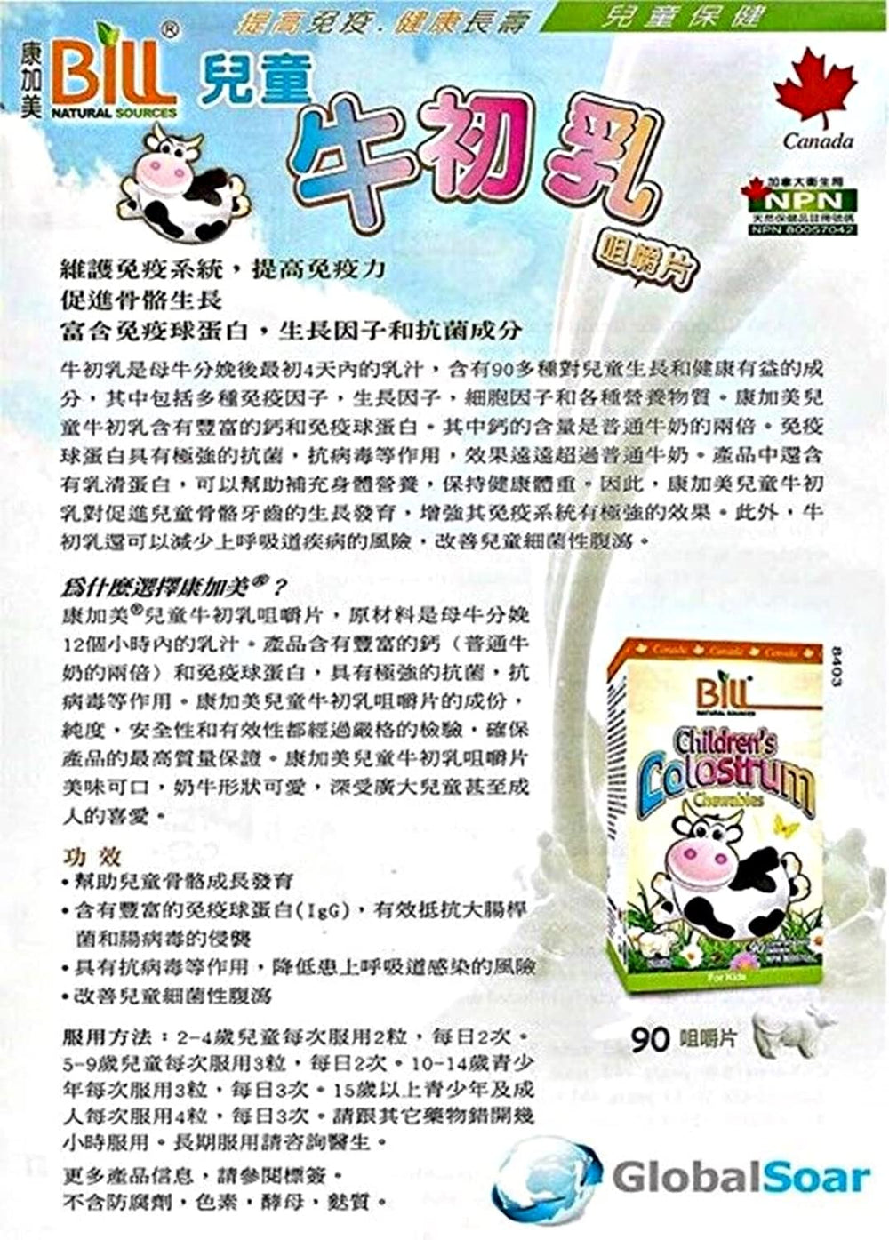 Nutrition facts panel of Bill Beauty Children's Colostrum Chewables