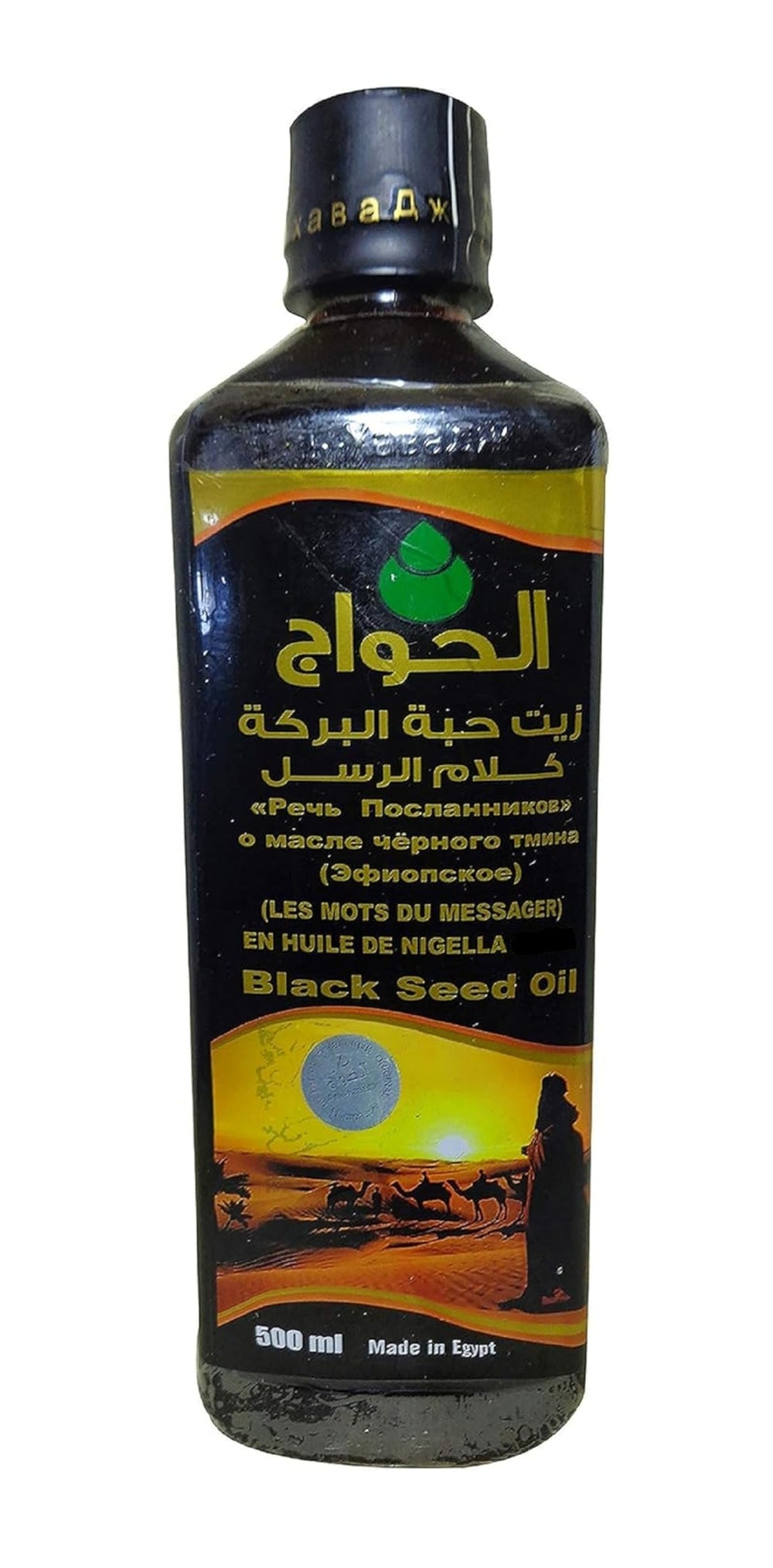 Black Seed Oil pure cold-pressed Egyptian bottle for daily use