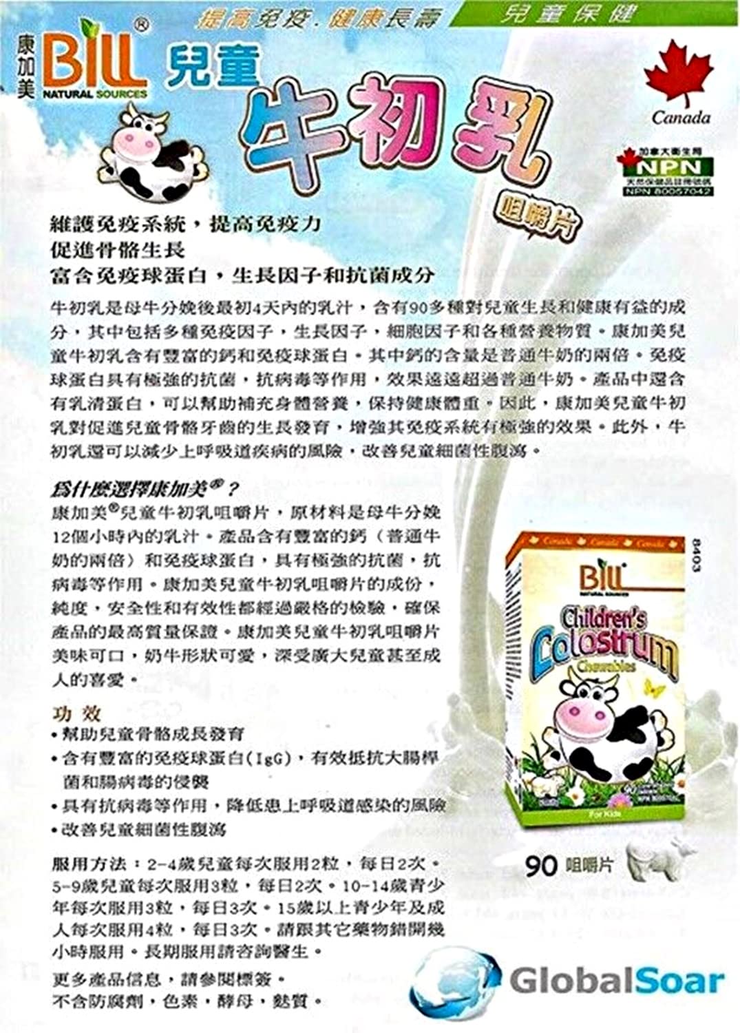 Nutrition facts panel of Bill Beauty Children's Colostrum Chewables