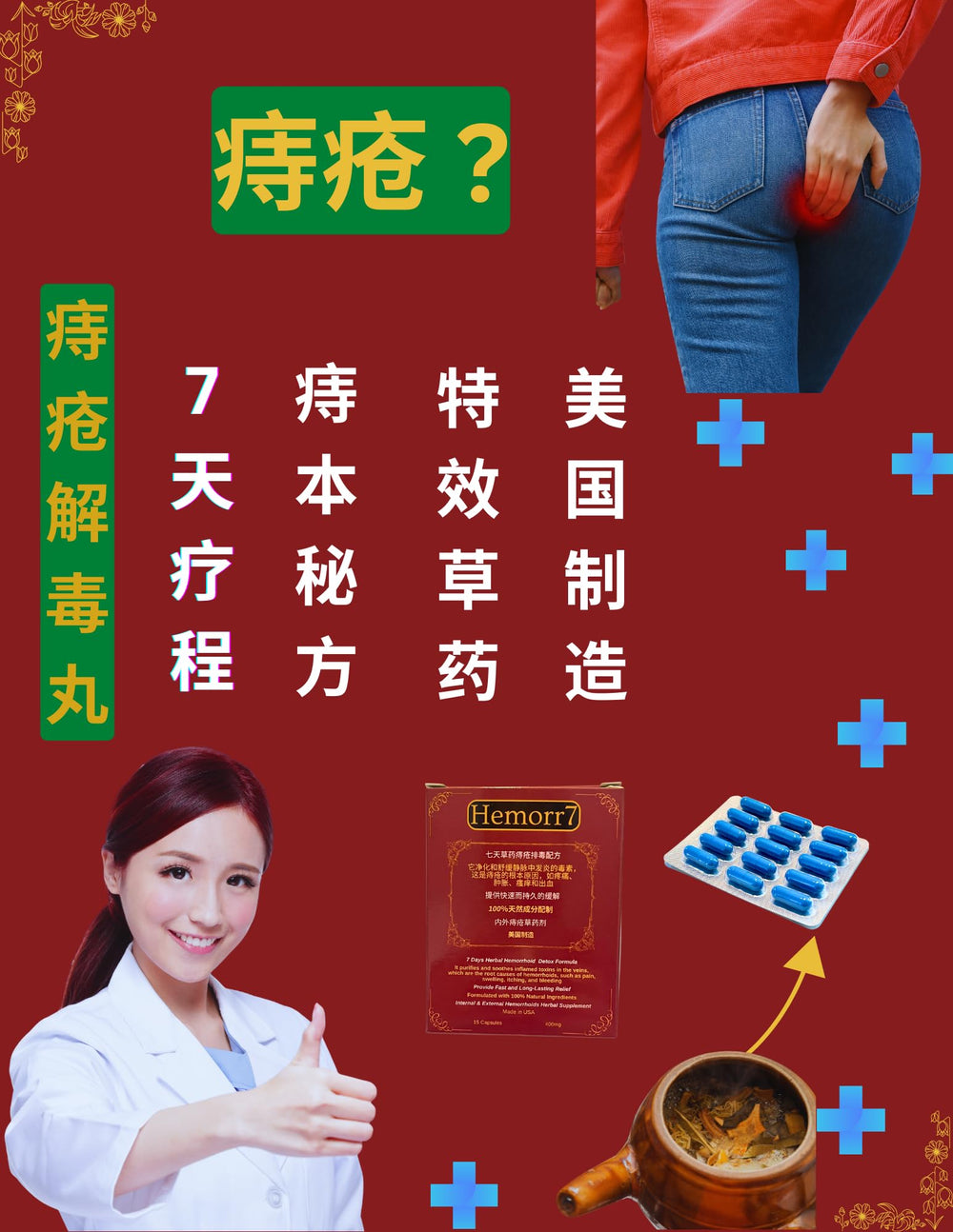 Front packaging of Generic Hemorr7 highlighting a natural plant-based blend