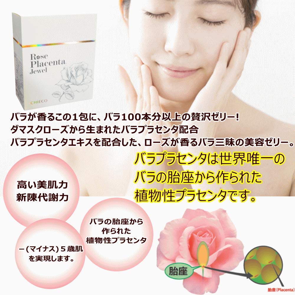Close-up of Ginza Tomato Rose Placenta Jewel Jelly ingredients: rose placenta, collagen, vitamin C.