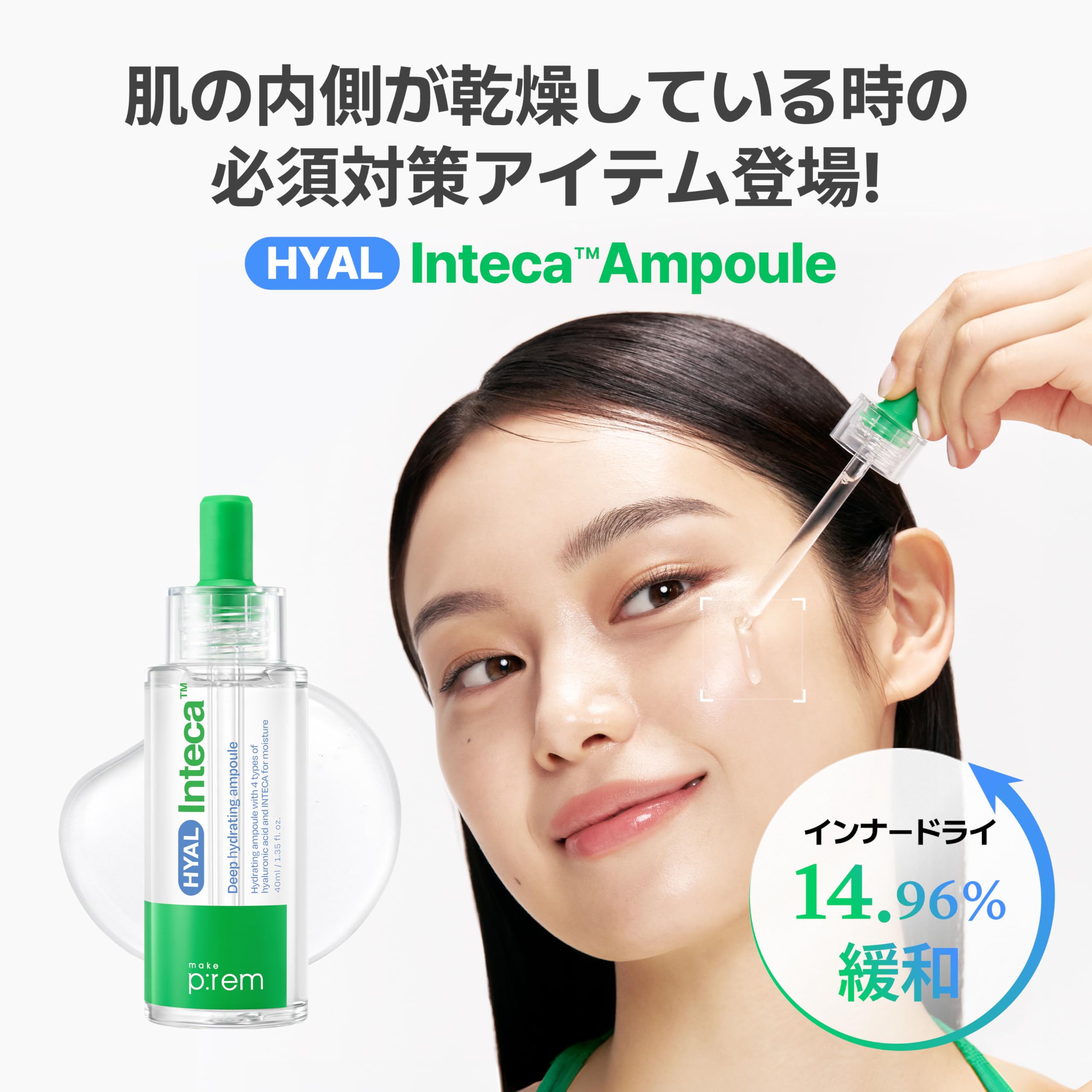 MAKEP:REM Hyal Inteca lightweight texture image emphasizes non-sticky finish.