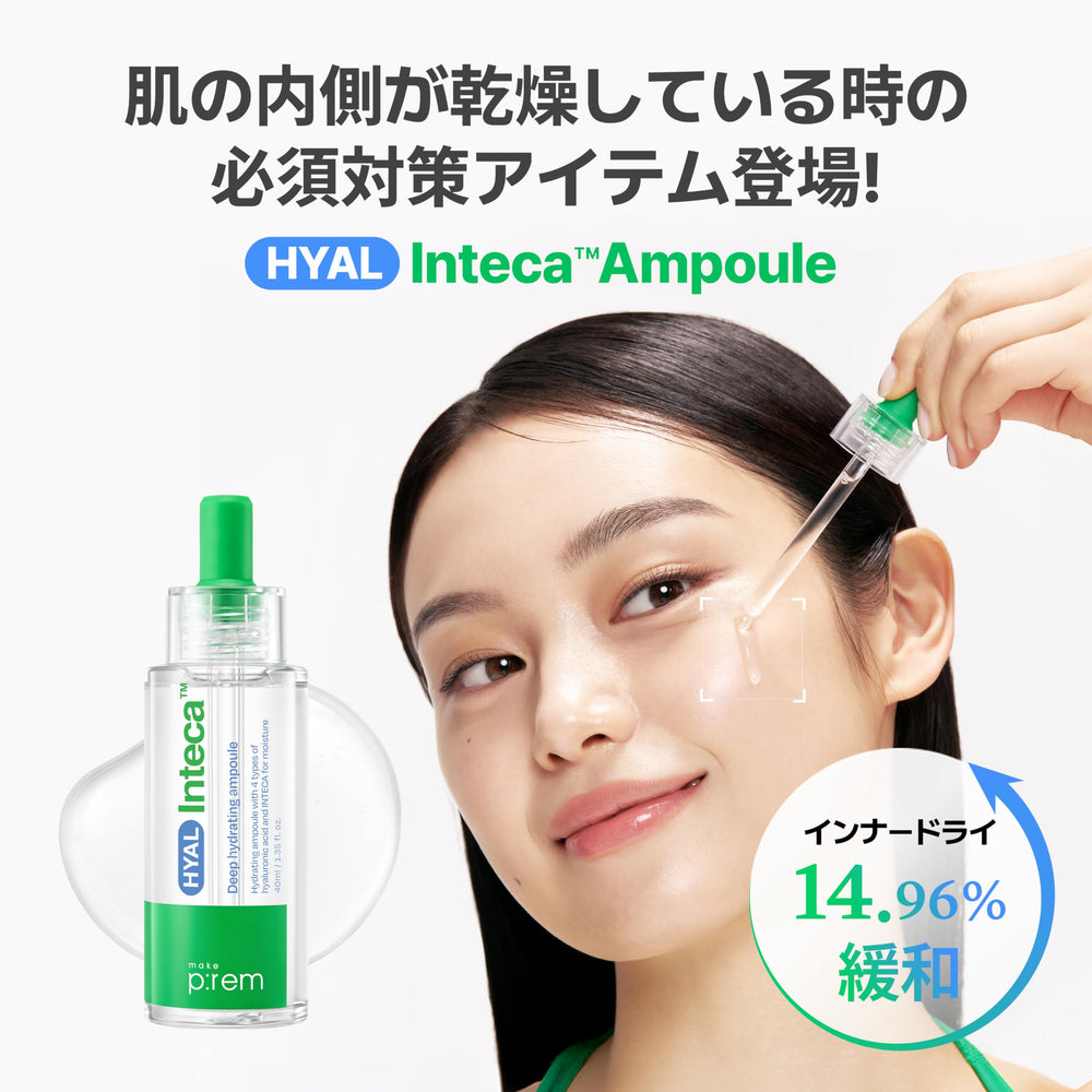 MAKEP:REM Hyal Inteca lightweight texture image emphasizes non-sticky finish.