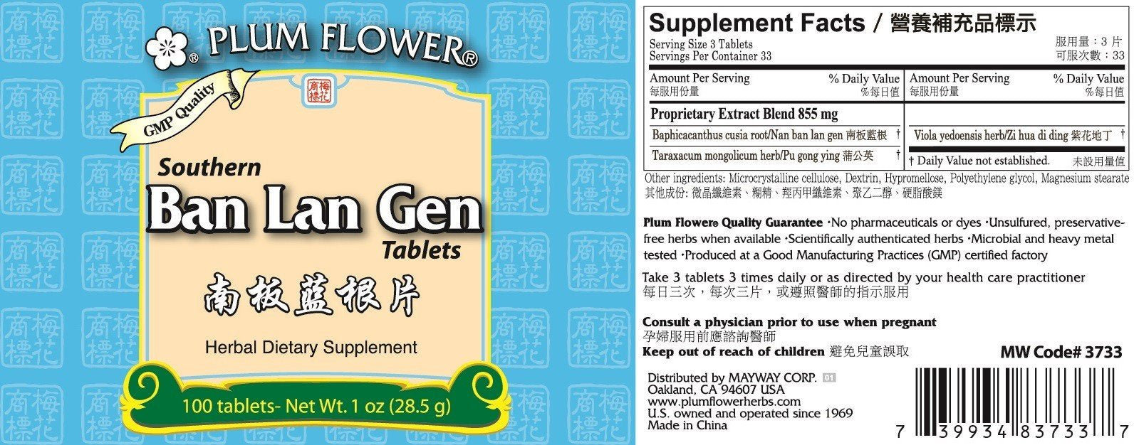 Plum Flower Nan Ban Lan Gen Pian pack; easy-to-swallow tablets for everyday refreshment.