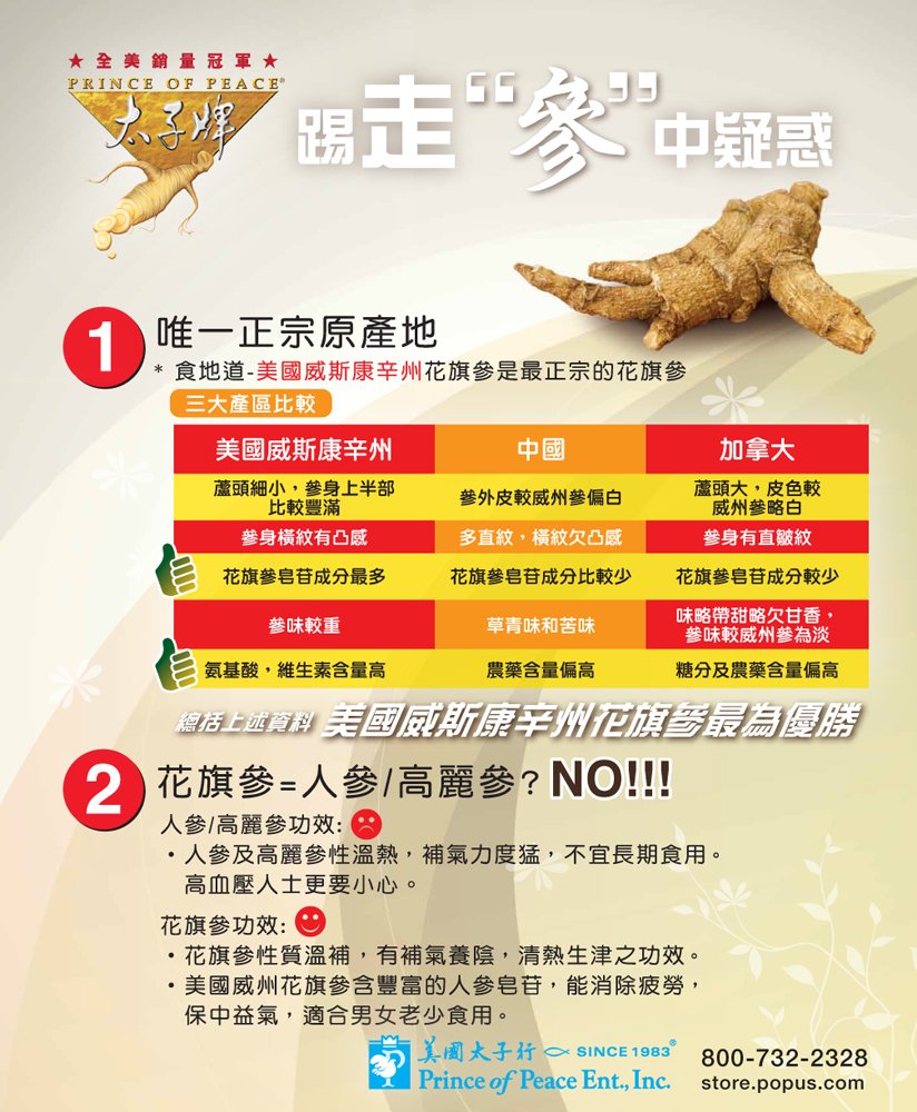 Prince Of Peace Wisconsin American Ginseng 5 Year Root Jumbo Slices great for soups.