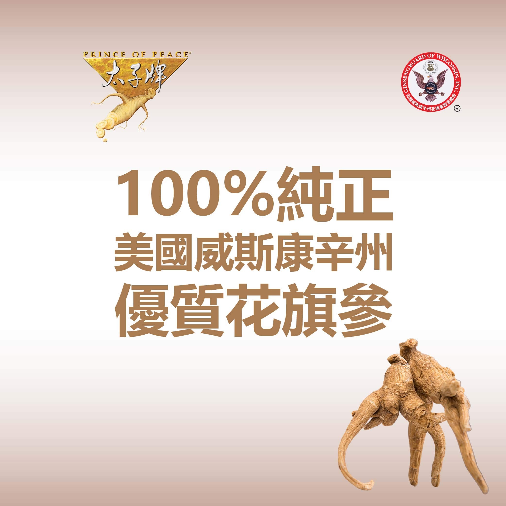 Prince Of Peace Wisconsin American Ginseng 5 Year Root Jumbo Slices makes a thoughtful gift.