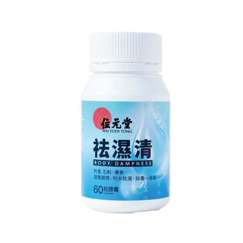 Blister pack image of Wai Yuen Tong capsules ready for on-the-go wellness