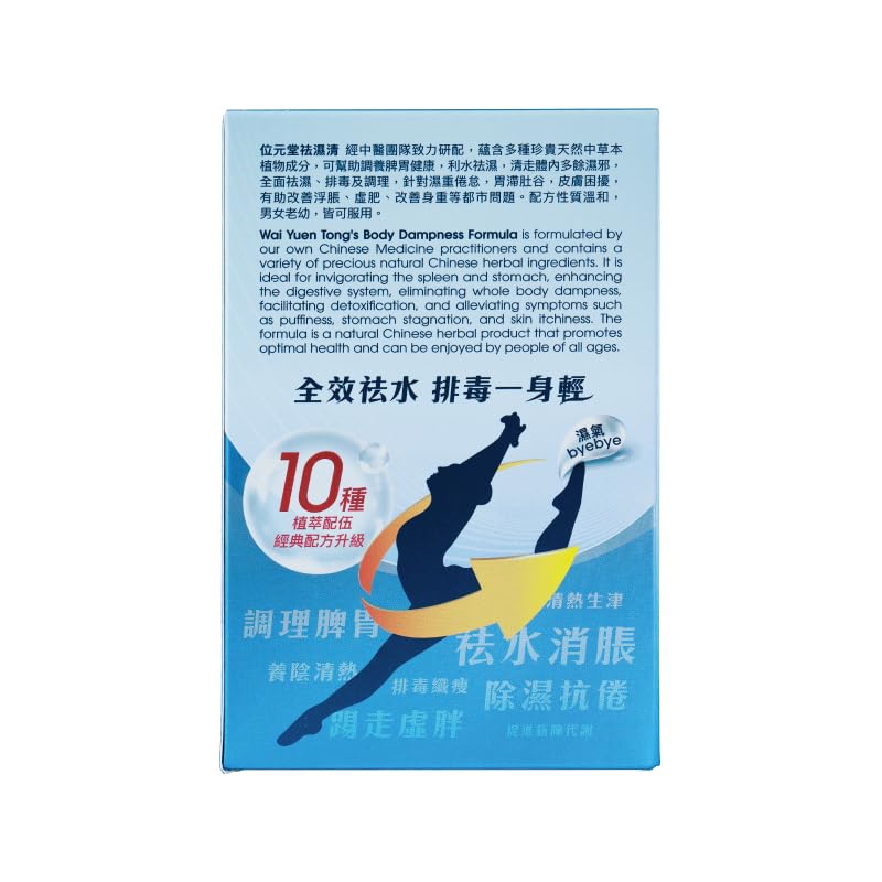 Close-up of Wai Yuen Tong Body Dampness Capsules packaging highlighting herbal detox benefits