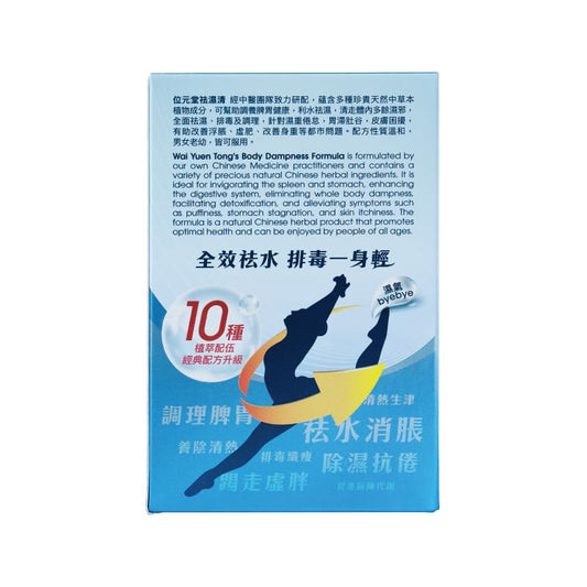 Close-up of Wai Yuen Tong Body Dampness Capsules packaging highlighting herbal detox benefits