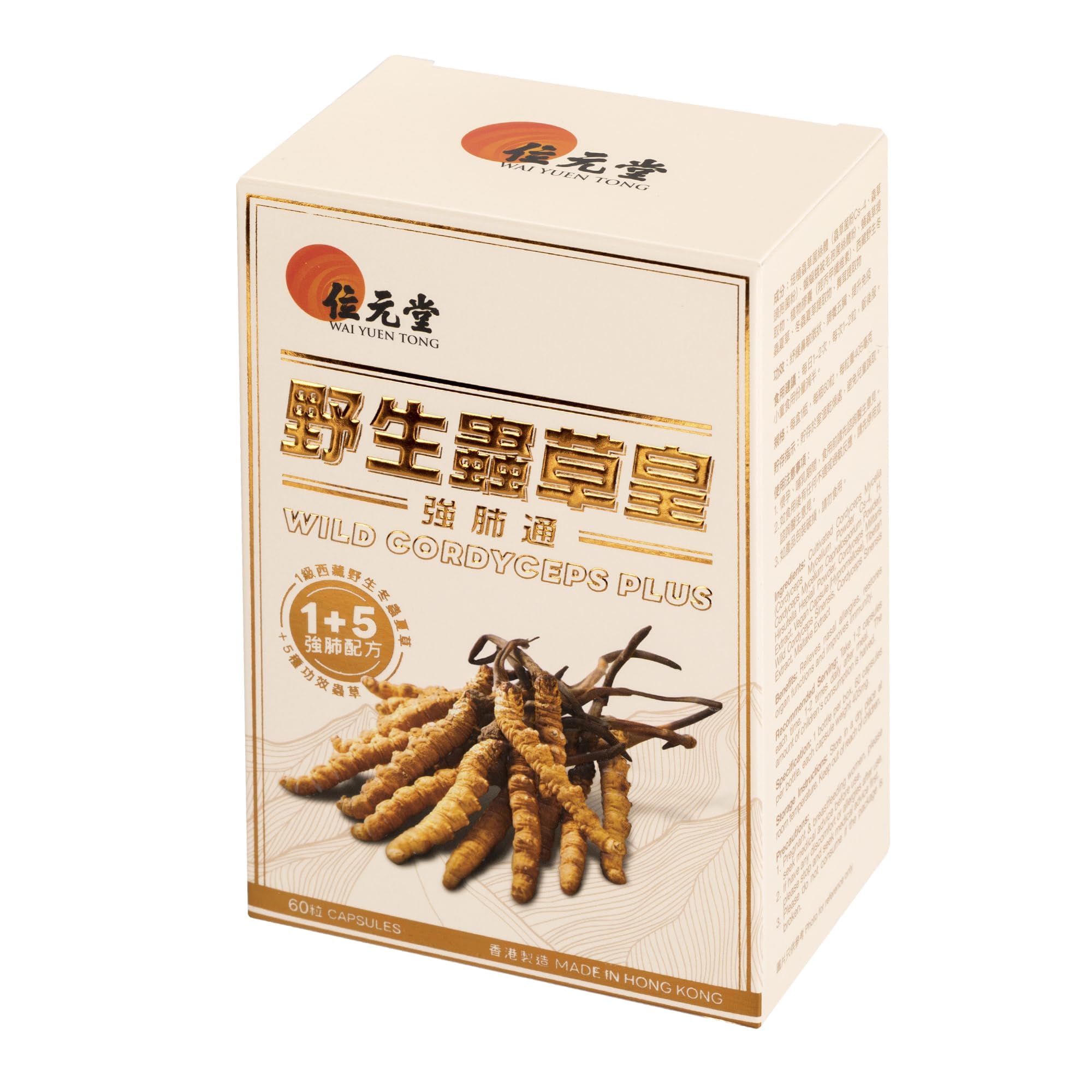 Wai Yuen Tong Wild Cordyceps Plus label close-up highlighting Tibetan wild cordyceps